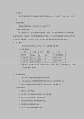 农村新型社区市政污水管道施工工程施工组织设计方案【已修改】