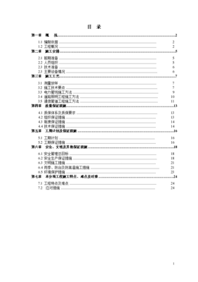 市政道路电力、照明、通信管道工程施工方案