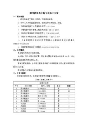 市政道路雨水污水管道施工实施方案