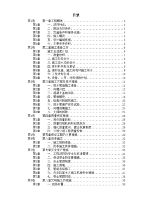 某市市政污水管道工程施工方案