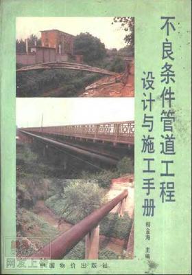 市政管道工程施工手册精华推荐帖 - 市政管道工程 - 施工手册 - 土木在线手机版