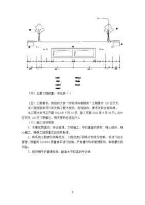 无锡艺园路市政道路工程施工组织设计方案